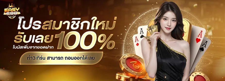 easy688 promotion